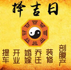 海拉尔择吉日