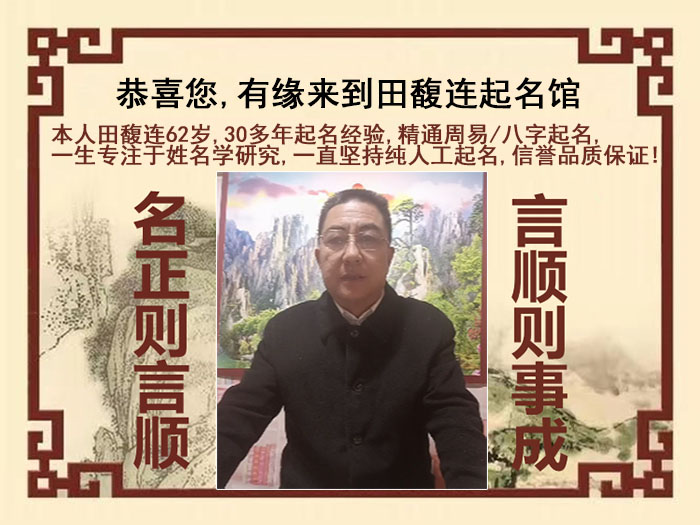 海拉尔尚名轩田馥连起名