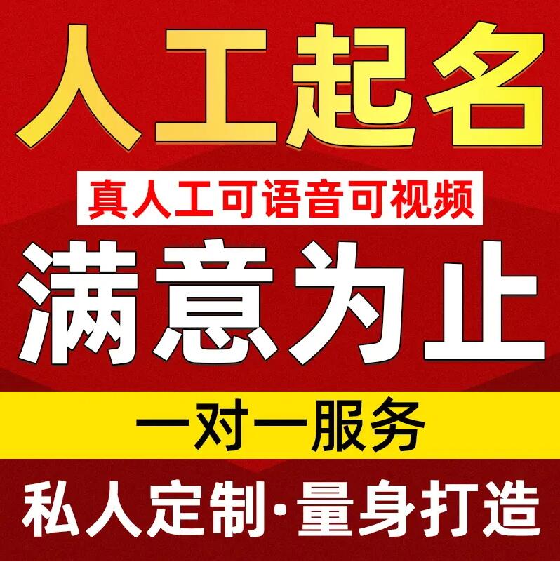 海拉尔取名/改名 找田老师