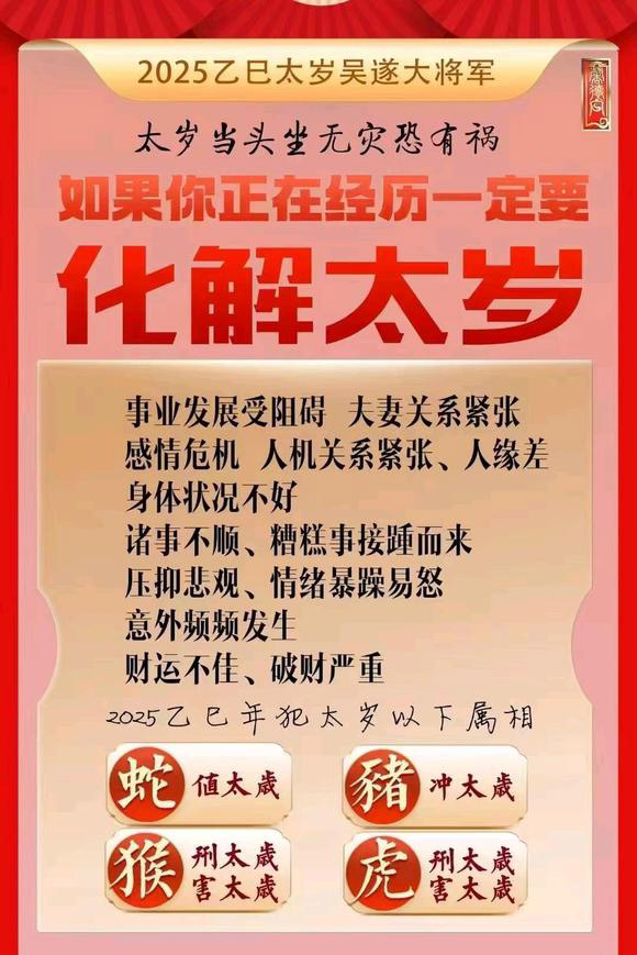  海拉尔怎么化太岁-化太岁找田大师- 一对一人工解答